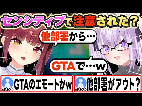 センシティブで注意された？という質問に答えるマリおか【猫又おかゆ/宝鐘マリン/ホロライブ/切り抜き】