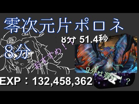 【零次元】【ネロミェール】【8分台】ニジピィザクザク！？1200ランクにおすすめ！！【パズドラ】