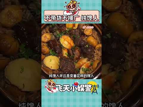 這位博主來互聯網的目的是什么？純饞人！ 素材來源：ccoo #美食 #做飯 #唯有美食不可辜 #深夜放毒