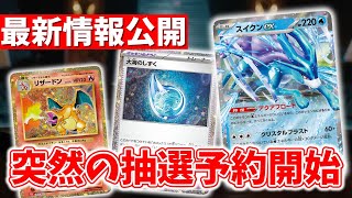 【ポケカ】新しいポケモンカード始動！その名も「ポケモンカードゲームClassic」 さっそく抽選予約も開始【ポケモンカード】