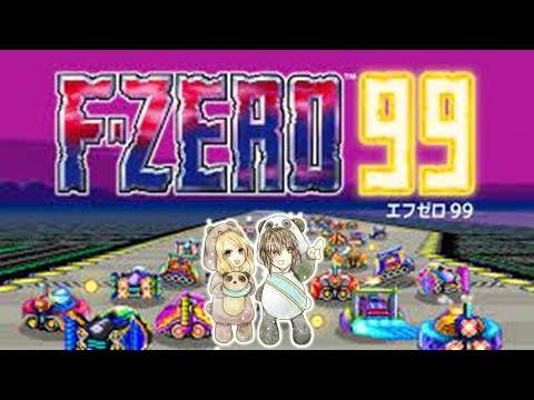 あそくら青春企画🐼🐻✨【f3f】エフゼロ99 を配信します！！【リスナー参加型】