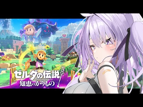 【 ゼルダの伝説 知恵のかりもの 】新作遊んでゆく～～～ #05【 猫又おかゆ/ホロライブ 】