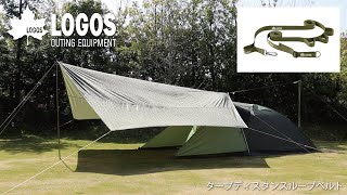 【超短動画】タープディスタンスループベルト