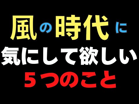 風の時代に気にして欲しい５つのこと　冥王星の特徴とは　12/1