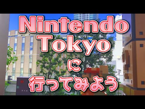 【NINTENDO】マリオのグッズを買いに行こう【Vtuber】