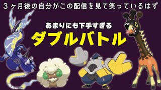 今が最低地点。成長しかないダブルバトル配信【ポケモンSV】