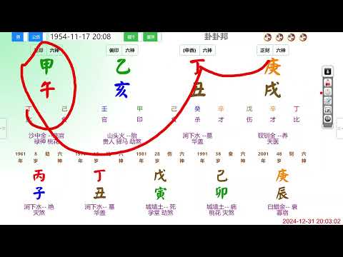 官印相生，副部级（元旦看八字打折） #命理 #八字 #算命