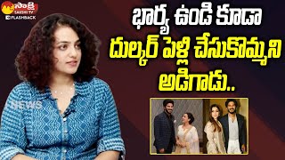 Actress Nithya Menon About Dulquer Salmaan Comments | Nithya Menon Interview @SakshiTVFlashBack