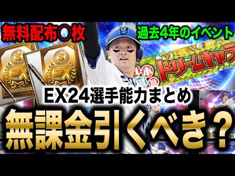 【2024EX情報まとめ】通常持ってても引くべき理由があります/ただ〇〇な人ならスルーも手【プロスピA】【フォルテ】#766