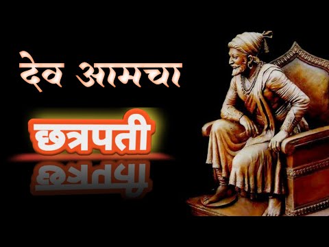 Shivaji Maharaj status video//Chhatrapati Shivaji Maharaj video status dj remix