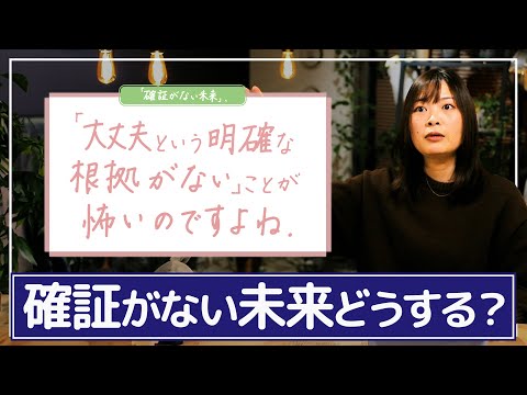 【不安と正常性バイアス】旗を立てて「今」を生きる。不安と一緒に歩む方法。