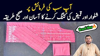 Salwar Kameez Ki Cutting Step By Step | Ladies Suit Cutting and Stitching