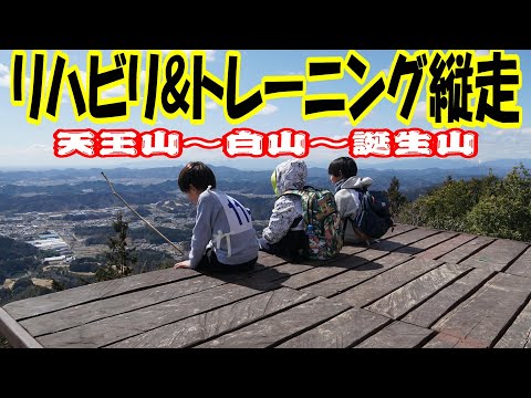 【登山】リハビリ＆トレーニングを兼ねて縦走してきました！