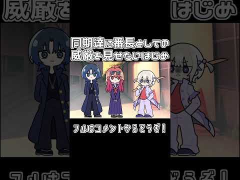 【手描き】同期達に番長としての威厳を見せたいはじめ【ホロライブ/轟はじめ/一条莉々華/火威青/切り抜き漫画】#shorts  #hololive #vtuber #手描きホロライブ