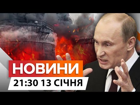 Потужна АТАКА НА БРЯНЩИНУ🔥 Удари ПО ЗАВОДУ ЗБРОЇ і десятки ВИБУХІВ | Новини Факти ICTV за 13.01.2025