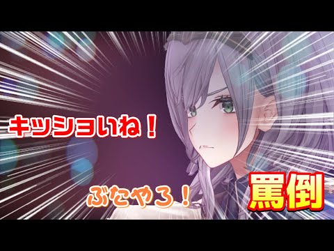 【白銀ノエル/紫咲シオン】シオンちゃんに影響された団長の罵倒【ホロライブ切り抜き