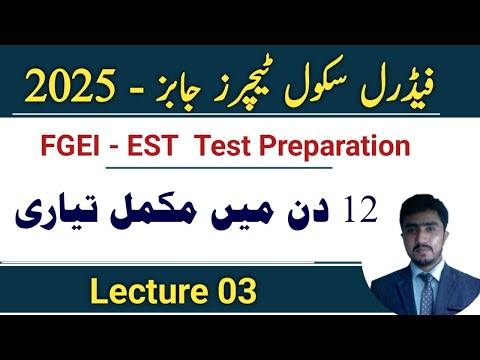 FGEI EST Jobs test preparation | pedgagogy lecture 03