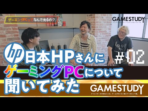 【なんで光るの？なんで分厚いの？】日本HPさんにゲーミングPCについて聞いてきました.2（公開収録アーカイブ）