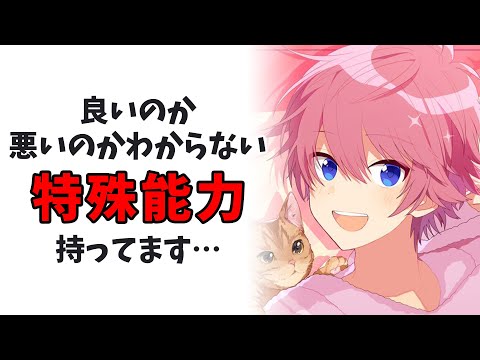 さとみくんの特殊能力がなんだか凄い件ｗｗｗｗｗｗｗｗ【すとぷり】【さとみ/切り抜き】