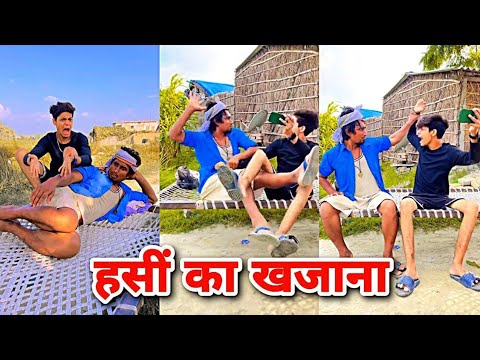 दम है तो हँसी रोककर दिखाओ | Mani Meraj Comedy | Mani Meraj Tik Tok Video | Bhojpuri Tik Tok