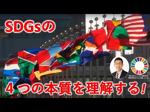 SDGs分野　SDGs経営講座