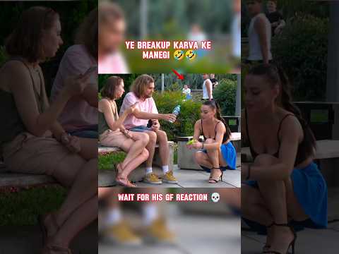 Ye breakup karva ke manegi #shorts #prank