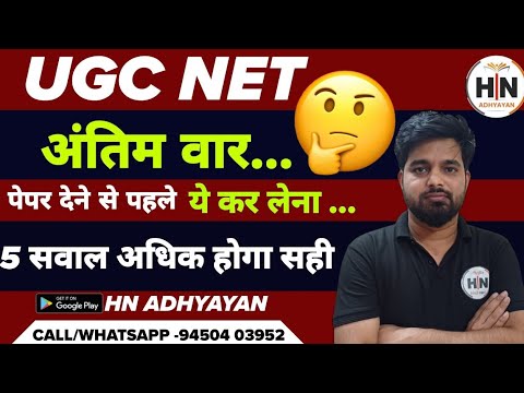 UGC NET DECEMBER 2024 EXAM | DO THIS FOR BOOSTING YOUR MARKS | इतना कर लेना JRF होगा | #ugcnet