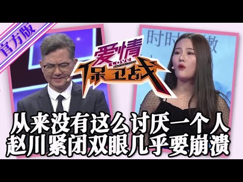 【愛情保衛戰-官方版】第九季EP157--趙川緊閉雙眼在崩潰邊緣，從來沒有這麽討厭過一個人，什麽都要就是不要臉