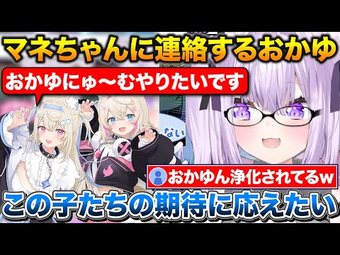 星街家クリスマスパーティの話+フワモコの期待に応えるため深夜マネちゃんに連絡するおかゆん【ホロライブ/猫又おかゆ/星街すいせい/白上フブキ/フワモコ/宝鐘マリン】