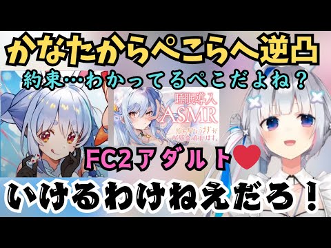 【逆凸】お風呂配信とASMRの約束について語り合うかなぺこ