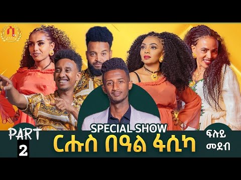 New Easter show And Live Music -Henok( wari) With Eritrean Artist Eden tekeste:Meron Estifanos part2