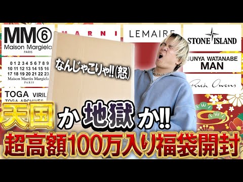 【2025年/33万円福袋開封】なんじゃこりゃ!!総額100万円以上入り!人気セレクトショップのハイブランド＆ドメブラ入り福袋の中身が凄い結果だった!【メンズ/レディース/コーチ ノースフェイス】