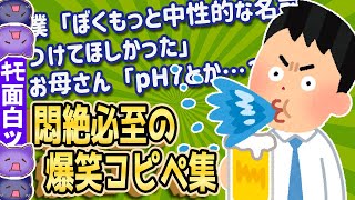 【爆笑面白い2chスレ】史上最高のコピペで朝まで笑えるw悶絶必至の爆笑コピペ98選！[ ゆっくり解説 ]