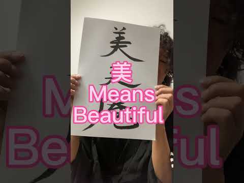 Vivian in Japanese character Japanese calligraphy