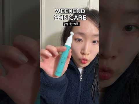 주말에만 가능한.. special skin care routine✌️ (+꿀템 가득) #스킨케어 #추천템 #꿀템 #skincare #kbeauty  #skincareroutine