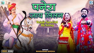 Asha Prajapat के जोरदार डांस के साथ Tejaji New Dj Song 2022 | Panera Jaay Lilan | Mannaram Mirdha