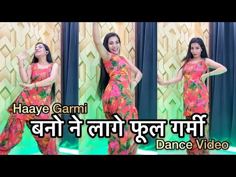 Haye Garmi ( Dance Video ) | बनो ने लागे फूल गर्मी | Ek To Nayi Banno Ya Thari | New Haryanvi Song