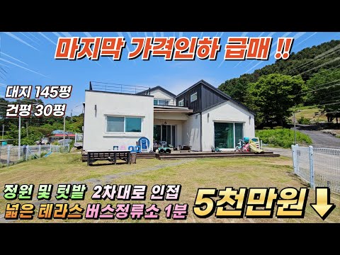 [가격인하급매][217] 초급매!! 가평전원주택 대145평/건30평 현리시내5분 2차대로 서울행버스정류소1분 #가평전원주택급매#가평전원주택매매#가평농가주택#가평군전원주택