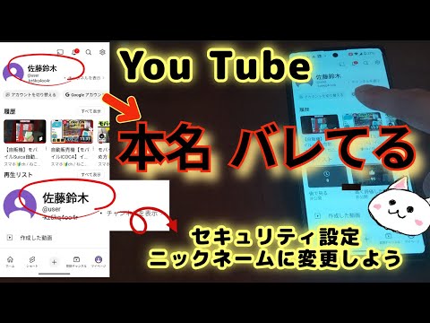 本名バレてる【YouTube】ユーチューブ名前をニックネームに変更しよう🔰名前変更方法