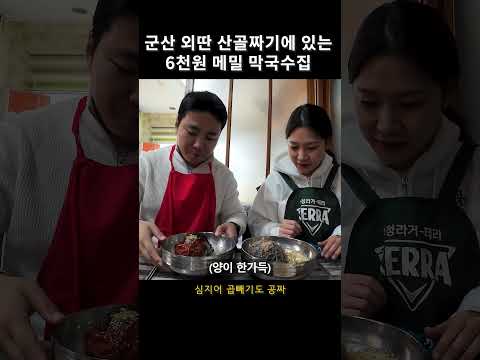 메밀전→막국수→막걸리 무한 굴레  #군산맛집