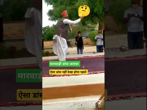 ऐसा डांस नहीं देखा होगा 🤔 #song #dj #music #dance #tejal #tejaji #rajasthan #marwadi