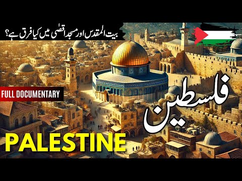 Palestine Travel | Full History and Documentary about Palestine |فلسطین کی سیر | #info_at_ahsan