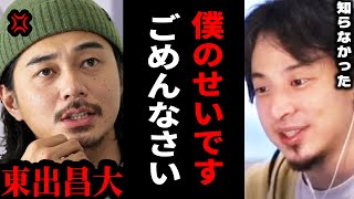 【ひろゆき】東出昌大の再婚騒動について謝罪します【 切り抜き ひろゆき切り抜き 東出昌大 再婚 ツイッター 不倫 結婚 論破 hiroyuki】