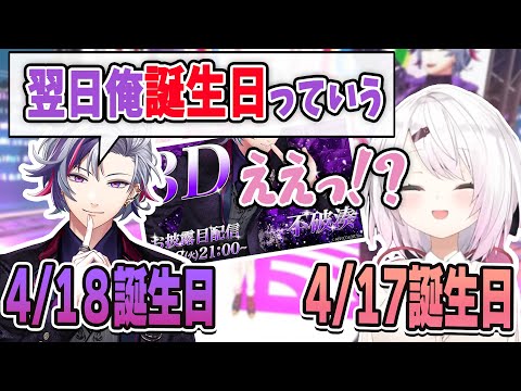 翌日がふわっちの誕生日だと忘れて自分の誕生日ミニライブに誘った椎名さん【にじさんじ切り抜き/椎名唯華/不破湊/葉加瀬冬雪/#椎名唯華生誕祭2023】