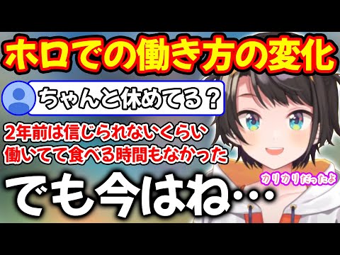 ホロライブでの働き方について過去と現在を比べて語る大空スバル【ホロライブ/ホロライブ切り抜き】