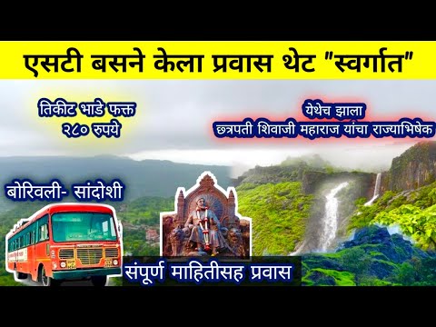 एसटी बसने 🚌 केला प्रवास थेट "स्वर्गात"|राजधानी रायगड किल्ला|Raigad Fort in Monsoon 🌧️|Full Details