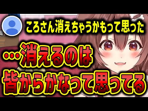 ころねの言い方がアレなせいで「消される…」と怯えるころねすきー【ホロライブ切り抜き／戌神ころね】