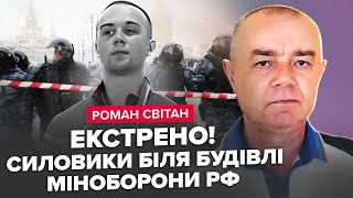 💥СВІТАН: ЩОЙНО! ЦЕНТР Москви ПЕРЕКРИТО. ЛІКВІДОВАНО розвідника ФСБ. РАКЕТИ ЗСУ вгатили по ЗАВОДАХ РФ