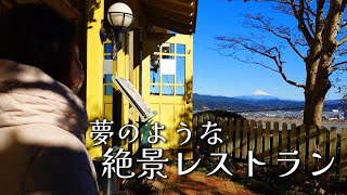 【70代離婚・前を向く日常】本当にある、絶景レストラン～富士を望むイタリアン～/世界一長い木造歩道橋「蓬莱橋」【vlog/シニアライフ】