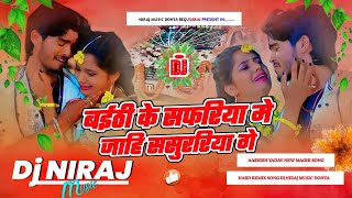 Dj Niraj music ।। Baithi Ke Safariya Me Jahi Sasurariya Ge ।। Ashish yadav new sad song 😭😭 dj remix